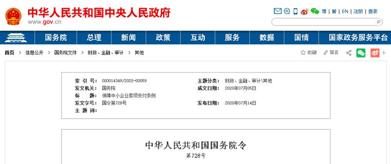 國(guó)務(wù)院發(fā)文：支付工程款不得超過60天！逾期支付利息，9月1日起施行！