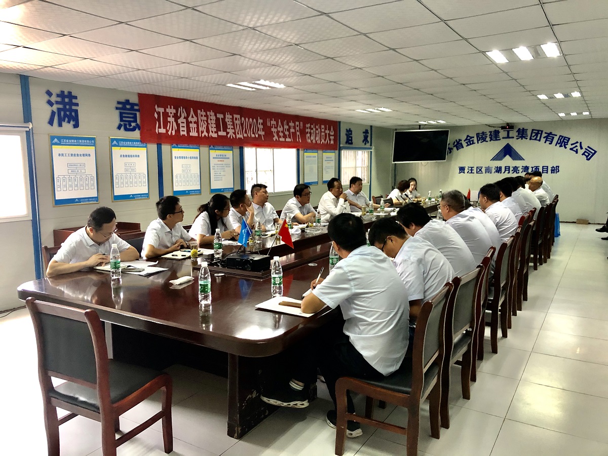 強責(zé)任，抓落實  規(guī)范管理促生產(chǎn) ——金陵建工召開現(xiàn)場辦公會議