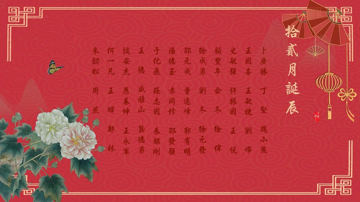 【生日祝?！抗ё?2月生日的員工生日快樂！