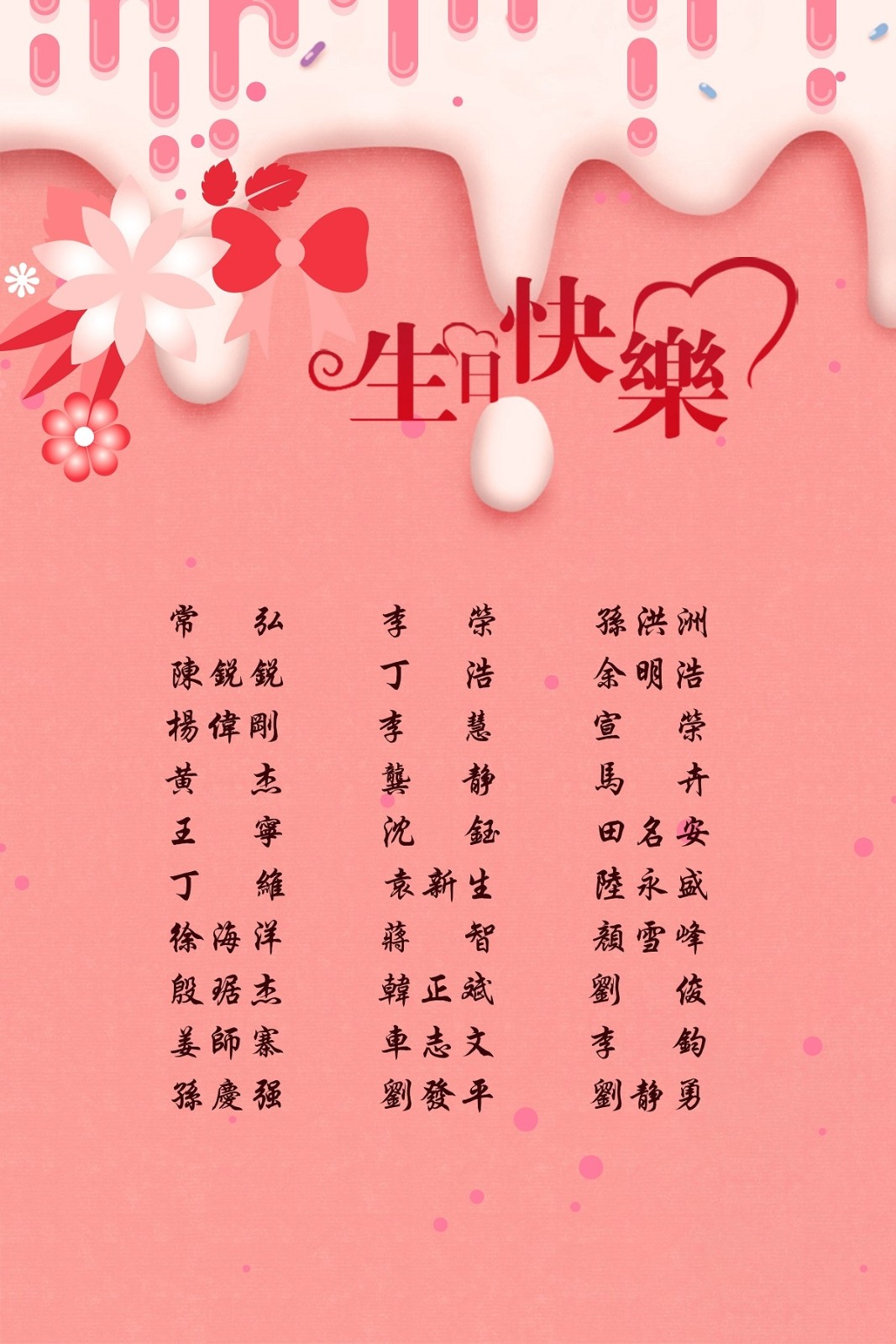 【生日祝?！抗ё?6月生日的員工生日快樂(lè)！